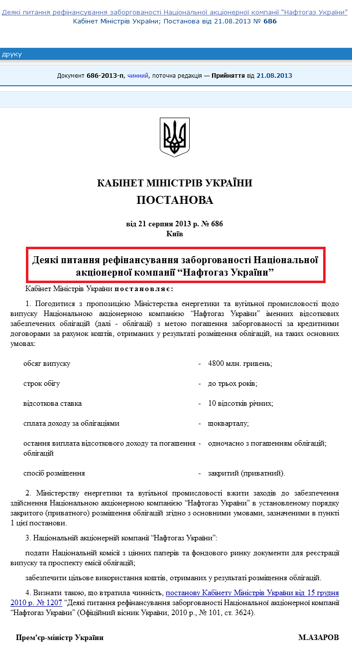 http://zakon3.rada.gov.ua/laws/show/686-2013-%D0%BF