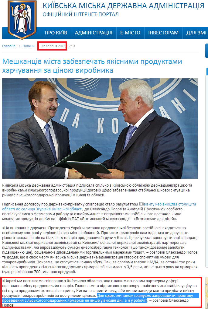 http://kievcity.gov.ua/news/9556.html