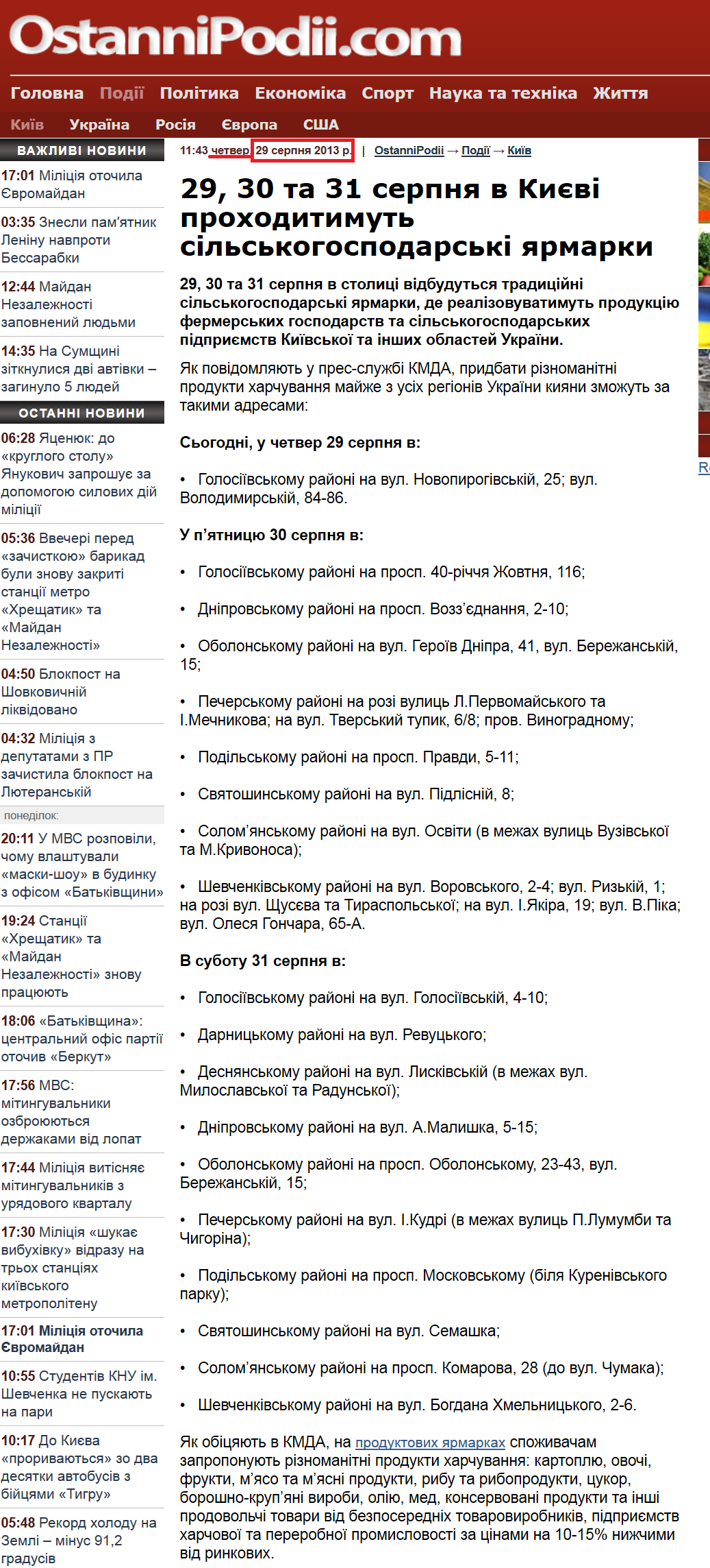 http://ostannipodii.com/a/201308/29_30_ta_31_serpnya_v_kievi_prohoditimut_silskogospodarski_yarmarki-100001252/