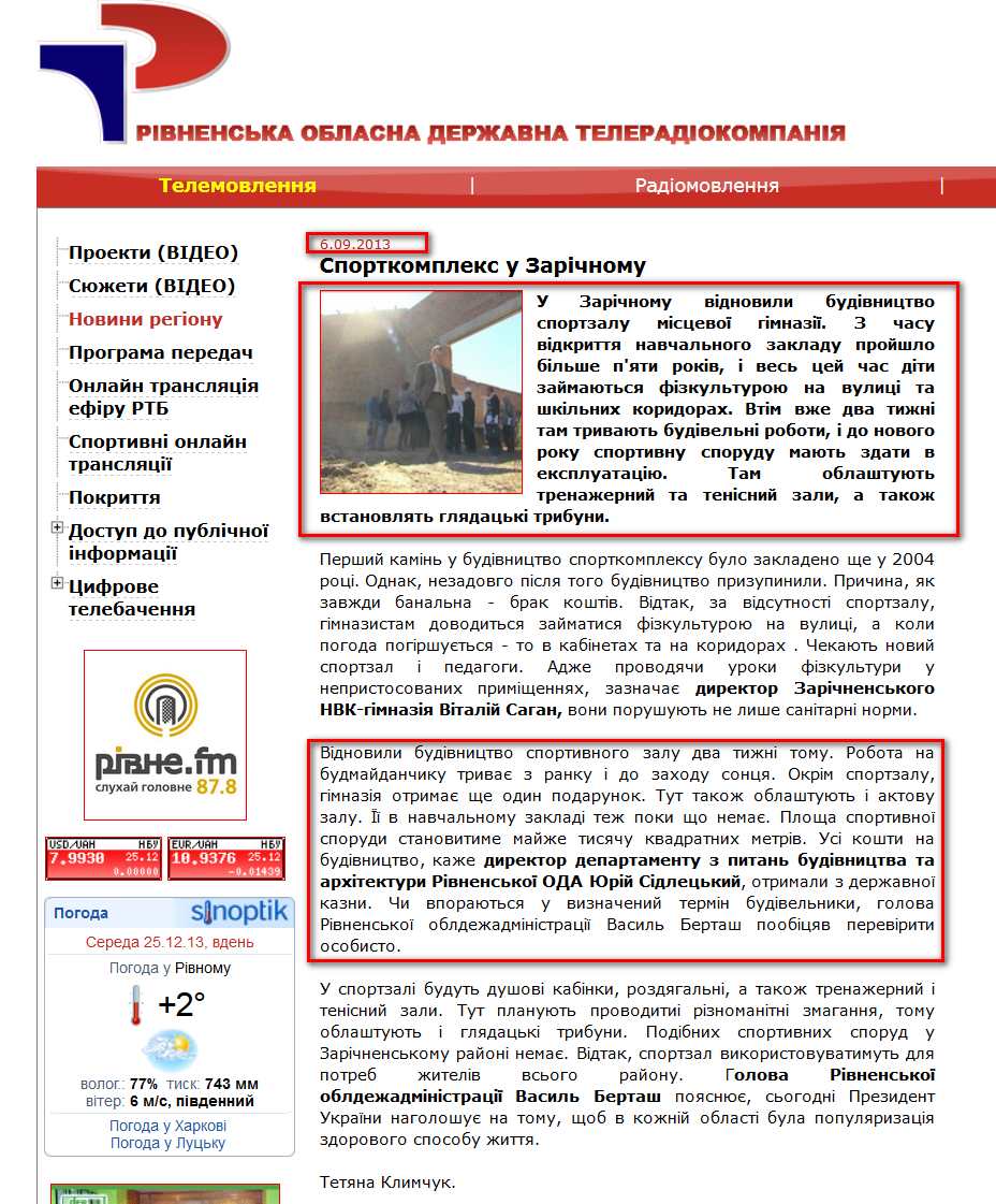 http://rtb.rv.ua/company/tele/news/2013/09/06/sportkompleks-u-zarichnomu/