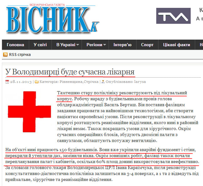 http://visnyk.lutsk.ua/2013/11/28/u-volodymyrtsi-bude-suchasna-likarnya/