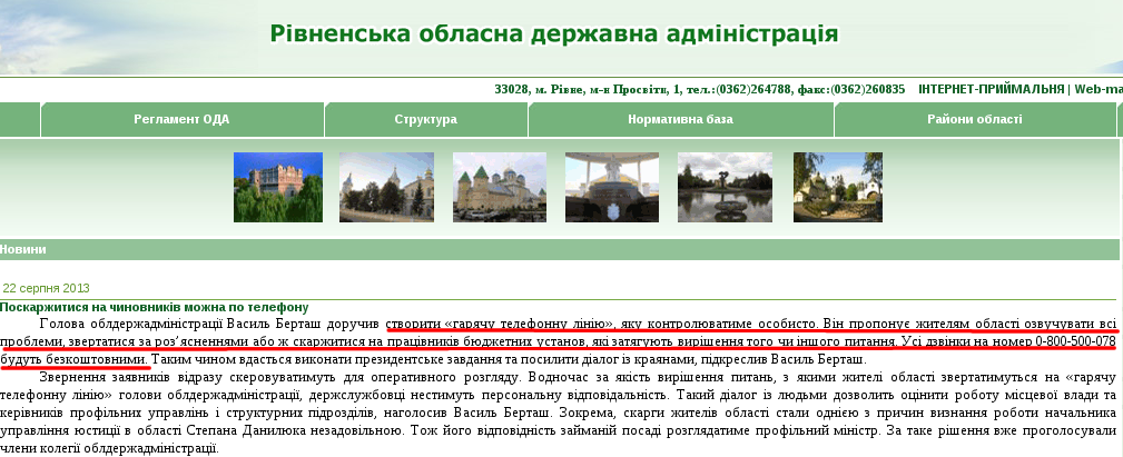http://www.rv.gov.ua/sitenew/main/ua/news/detail/23456.htm
