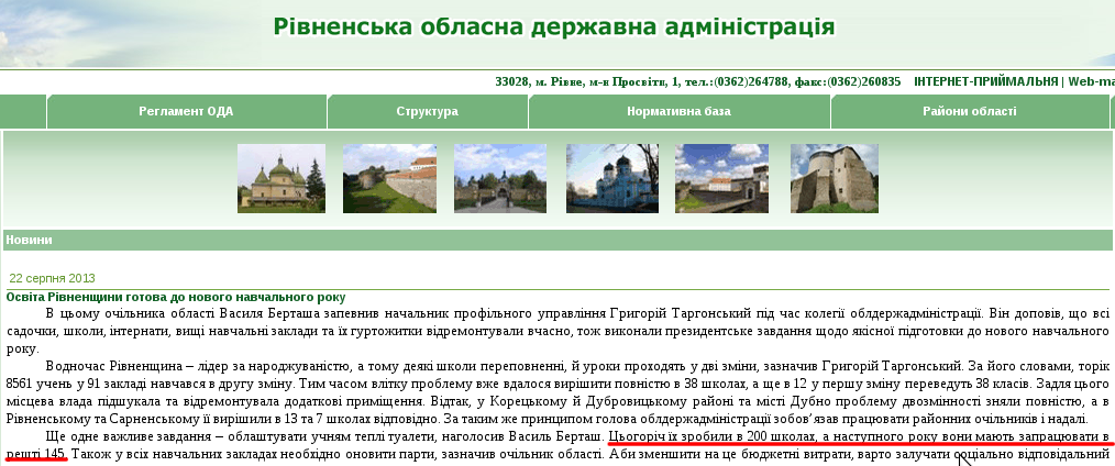 http://www.rv.gov.ua/sitenew/main/ua/news/detail/23437.htm