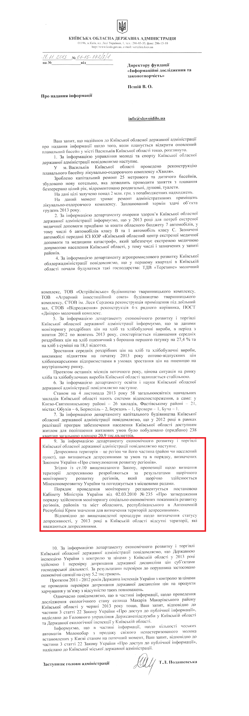 Лист заступника голови Київської ОДА Т.Л.Подашевської