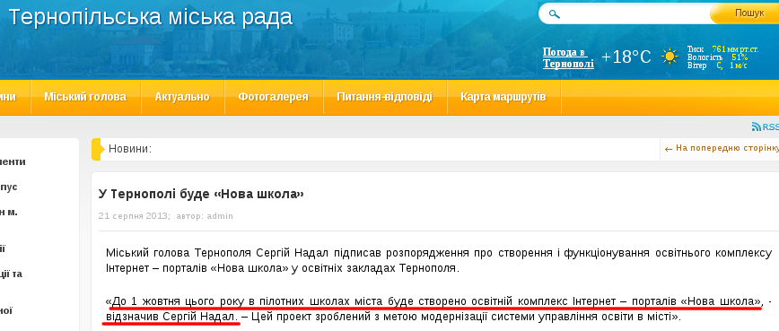 http://www.rada.te.ua/novyny/16619.html