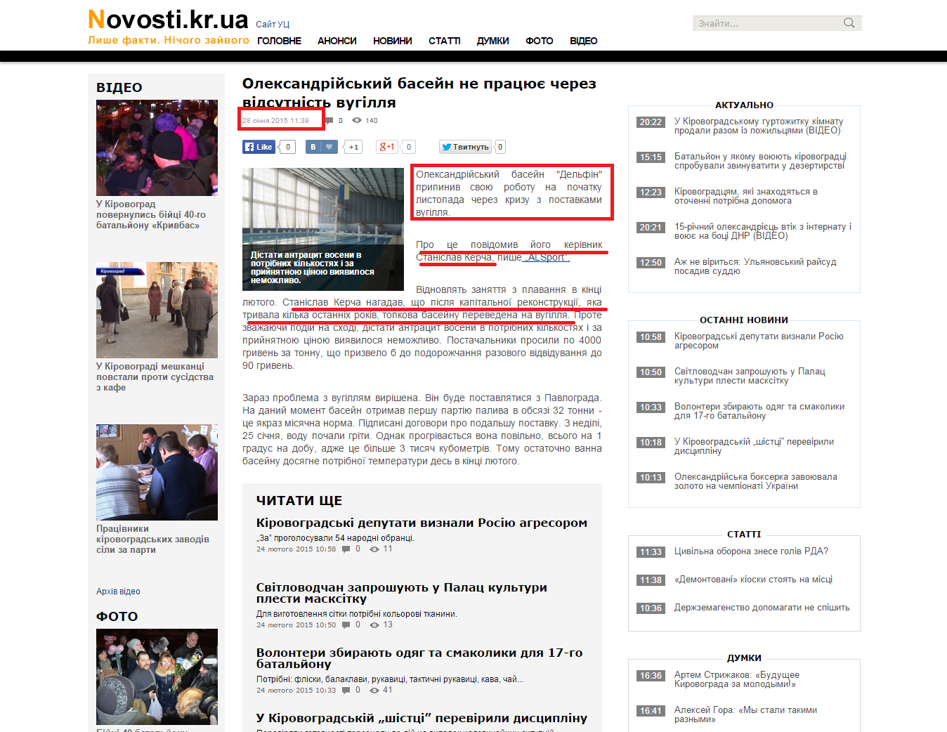 http://novosti.kr.ua/news/oleksandrijskij-basejn-ne-pracyue-cherez-vidsutnist-vugillya.html