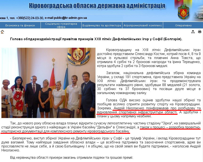 http://kr-admin.gov.ua/start.php?q=News1/Ua/2013/21081301.html