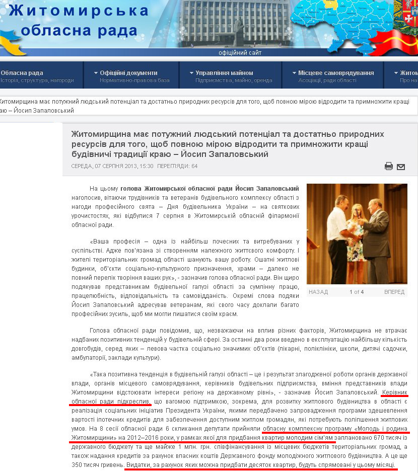 http://www.oblrada.zhitomir.ua/index.php/news/4306B9.html