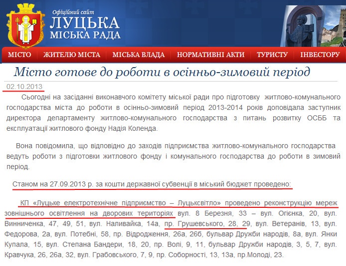 http://www.lutskrada.gov.ua/fast-news/misto-gotove-do-roboty-v-osinno-zymovyy-period
