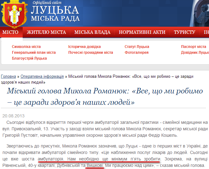 http://www.lutskrada.gov.ua/fast-news/miskiy-golova-mikola-romanyuk-vse-shcho-mi-robimo-ce-zaradi-zdorovya-nashih-lyudey