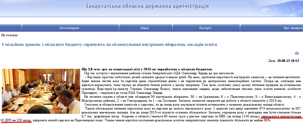 http://www.carpathia.gov.ua/ua/publication/content/8272.htm