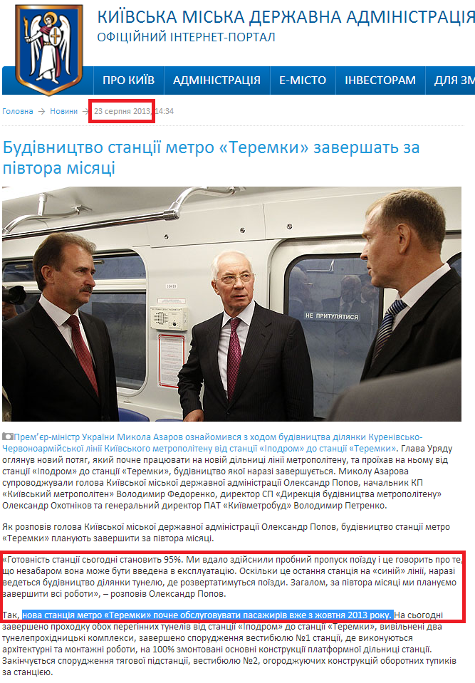 http://kievcity.gov.ua/news/9573.html