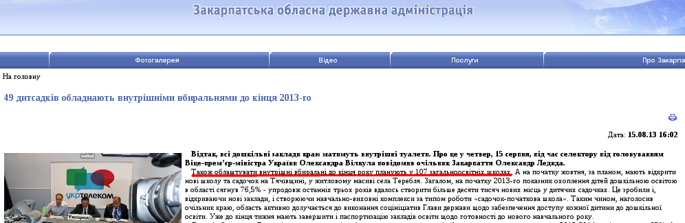 http://www.carpathia.gov.ua/ua/publication/content/8260.htm