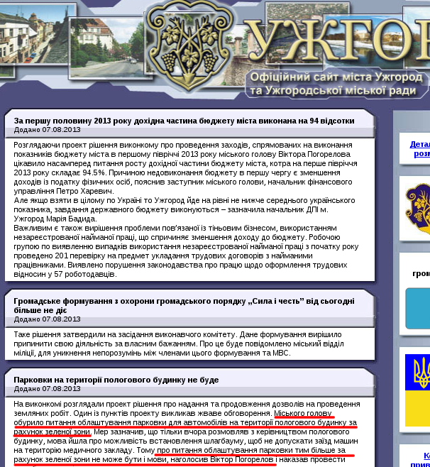 http://rada-uzhgorod.gov.ua/news/2013/8/7/