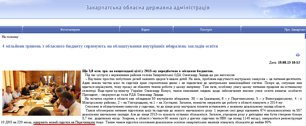 http://www.carpathia.gov.ua/ua/publication/content/8272.htm