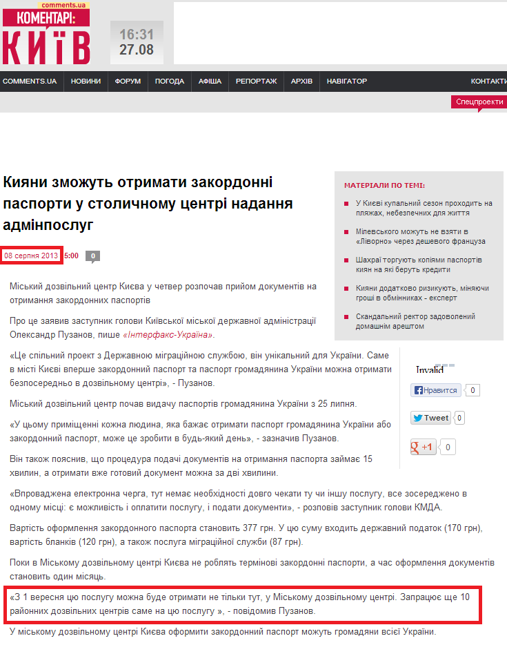 http://kiev.comments.ua/news/2013/08/08/150040.html