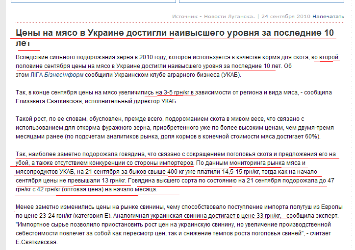 http://www.citynews.net.ua/news/7959-ceny-na-myaso-v-ukraine-dostigli-naivysshego-urovnya-za-poslednie-10-let.html