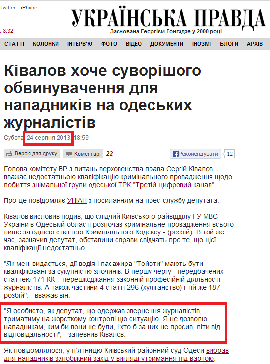 http://www.pravda.com.ua/news/2013/08/24/6996641/