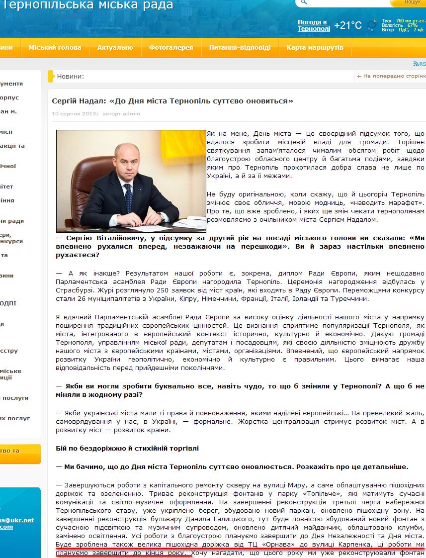 http://www.rada.te.ua/novyny/16368.html