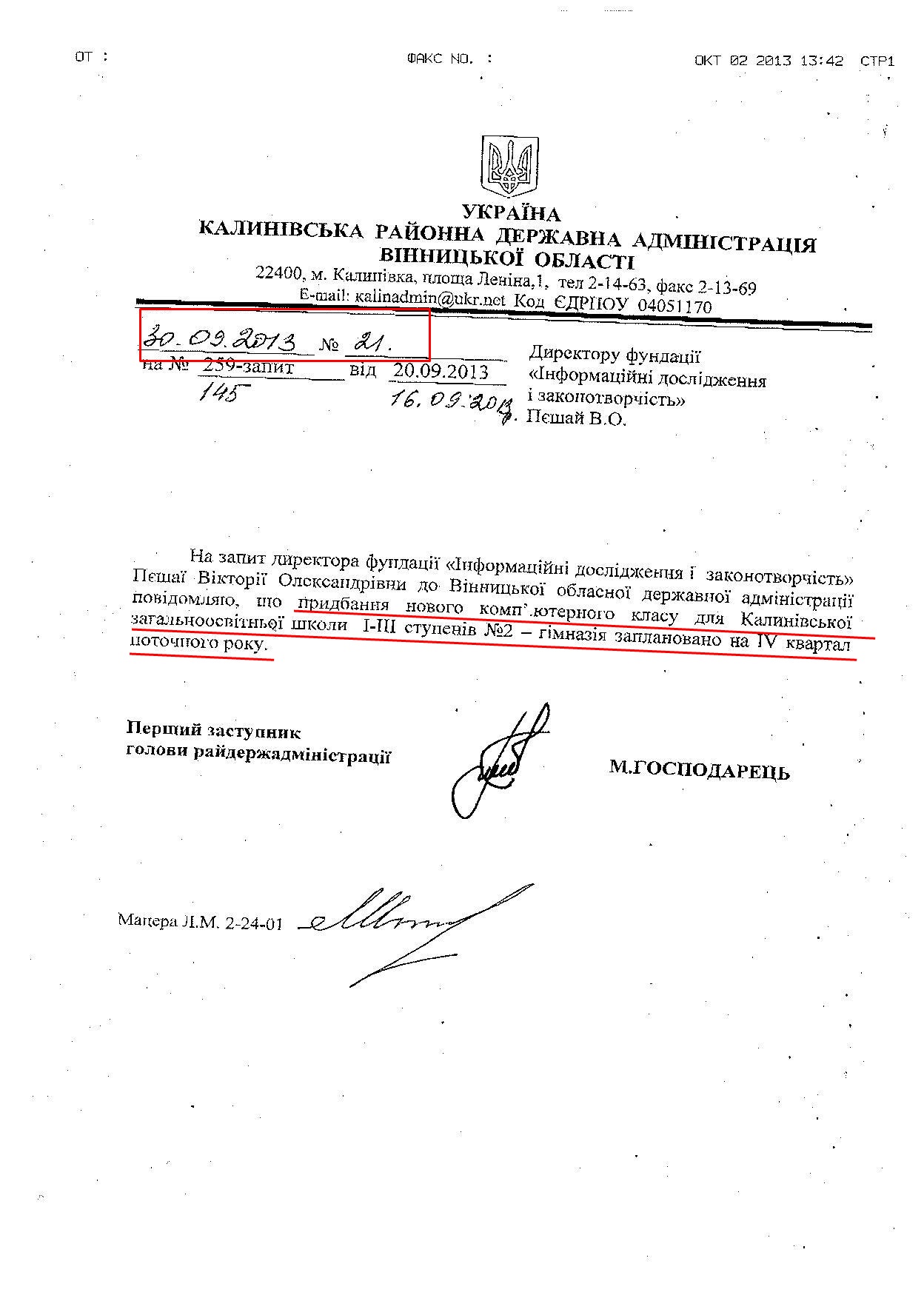 Лист Калинівської РДА № 21 від 30.09.2013