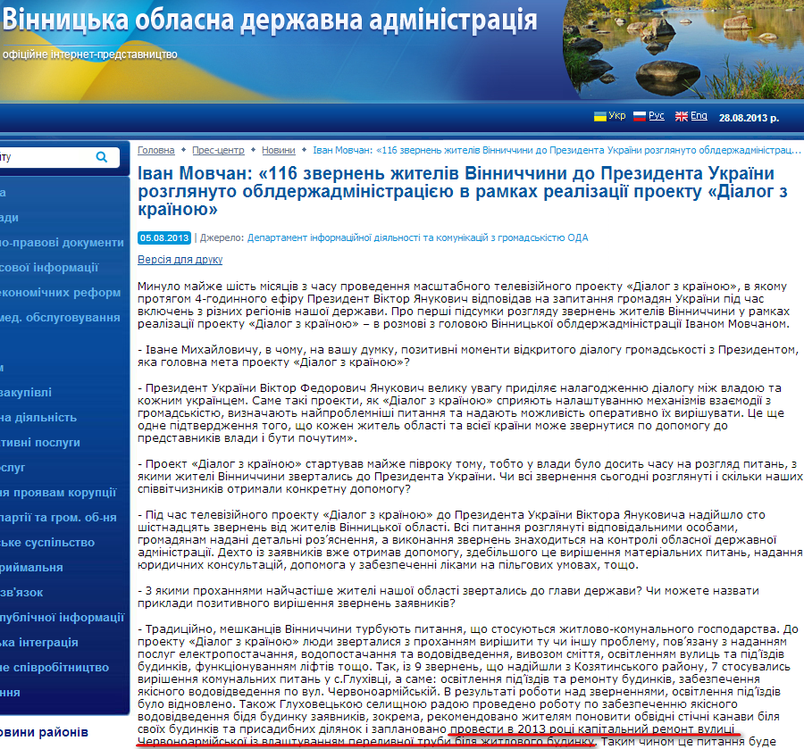 http://www.vin.gov.ua/web/vinoda.nsf/web_alldocs/Doc%D0%94%D0%95%D0%9F%D0%909AAH59
