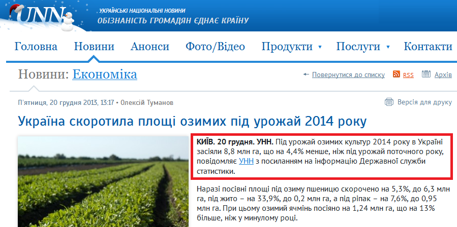http://www.unn.com.ua/uk/news/1286570-ukrayina-skorotila-ploschi-ozimikh-pid-urozhay-2014-roku-na-4-4-derzhstat