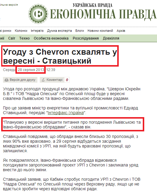 http://www.epravda.com.ua/news/2013/08/28/391789/