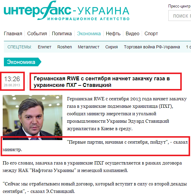 http://interfax.com.ua/news/economic/165585.html