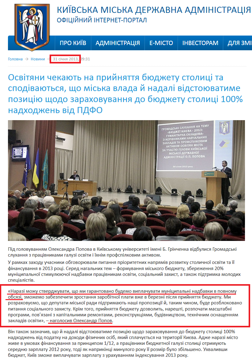 http://kievcity.gov.ua/news/2221.html