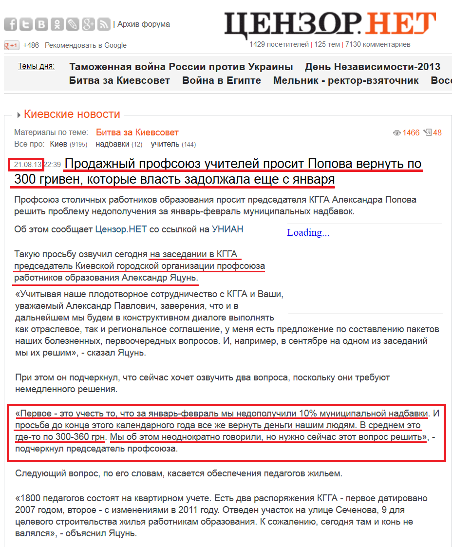 http://censor.net.ua/news/251027/prodajnyyi_profsoyuz_uchiteleyi_prosit_popova_vernut_po_300_griven_kotorye_vlast_zadoljala_esche_s_yanvarya