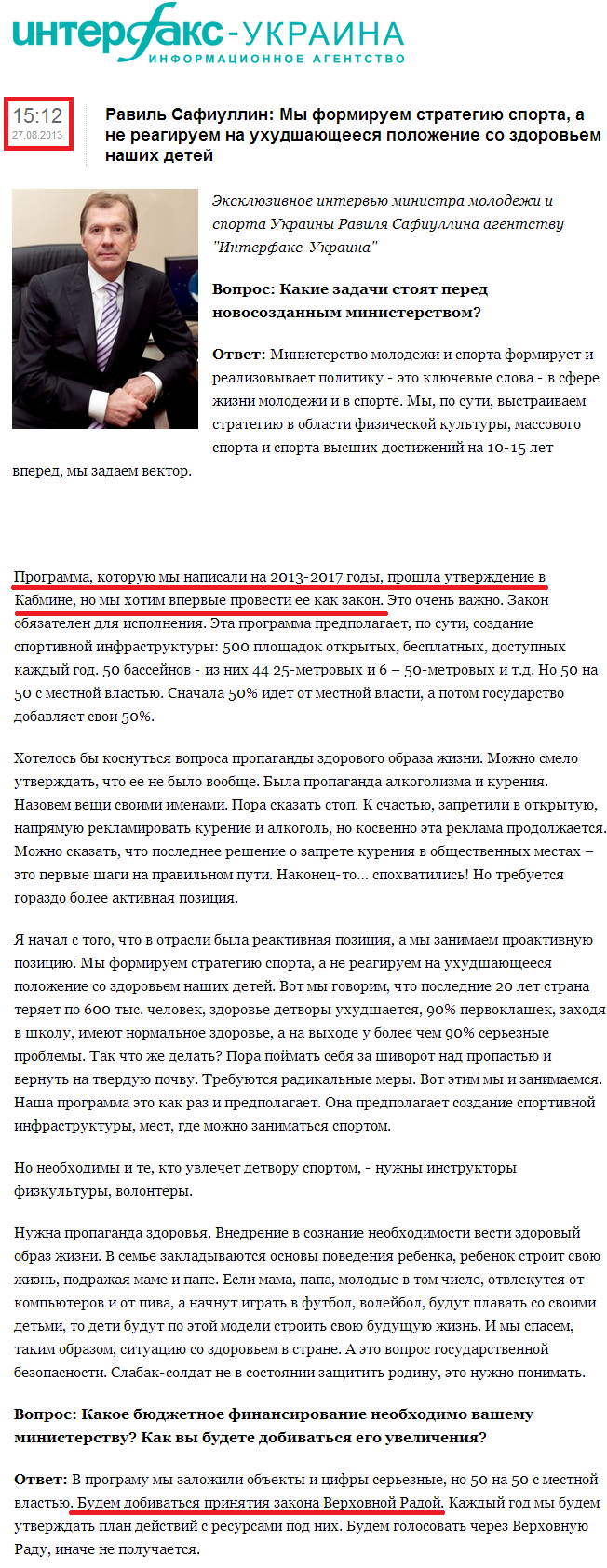 http://interfax.com.ua/news/interview/165480.html