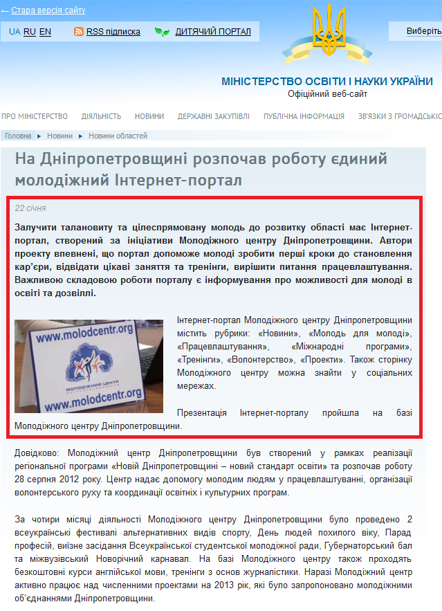 http://www.mon.gov.ua/ua/regionalnews/4199-na-dnipropetrovschini-rozpochav-robotu-ediniy-molodigeniy-internet-portal