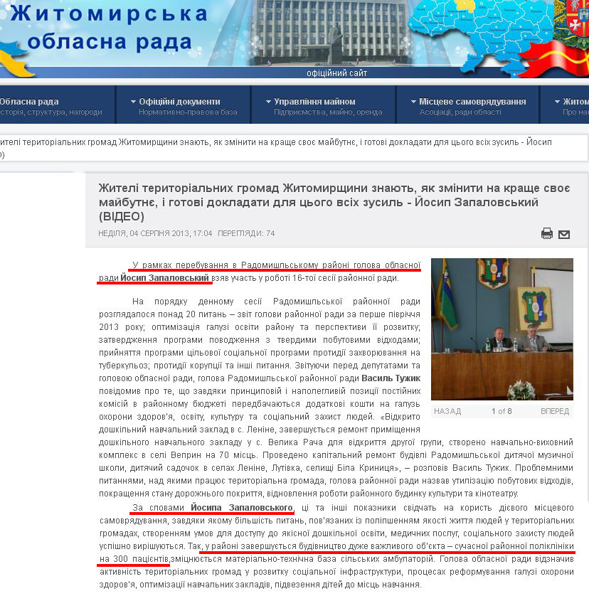 http://www.oblrada.zhitomir.ua/index.php/news/4301.html