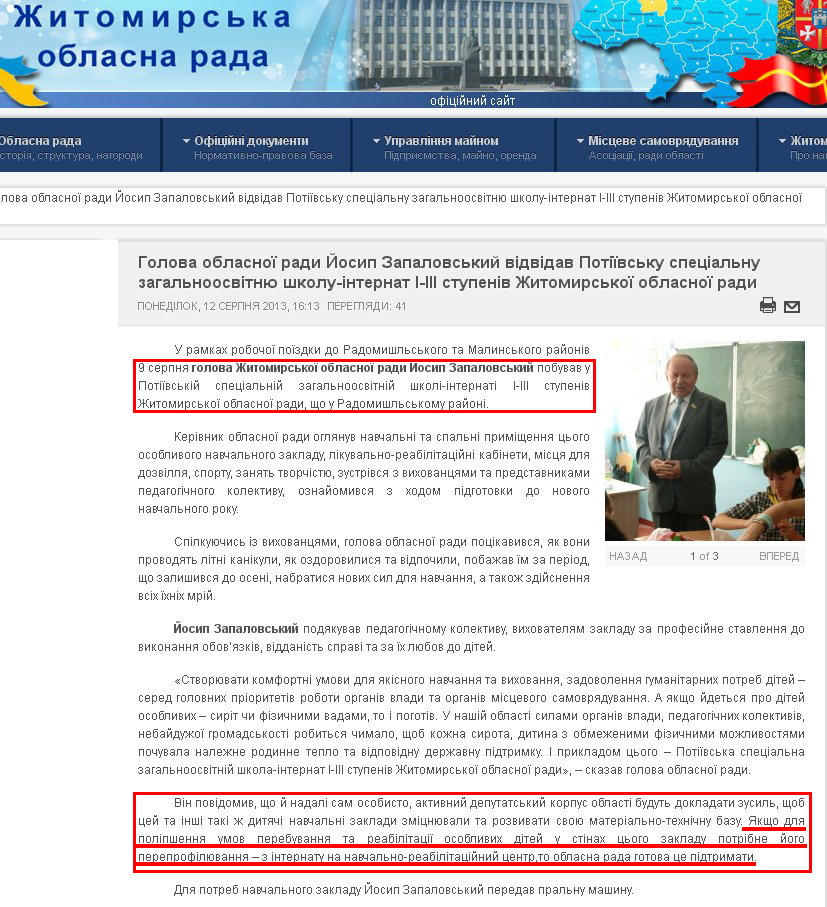 http://www.oblrada.zhitomir.ua/index.php/news/4317.html