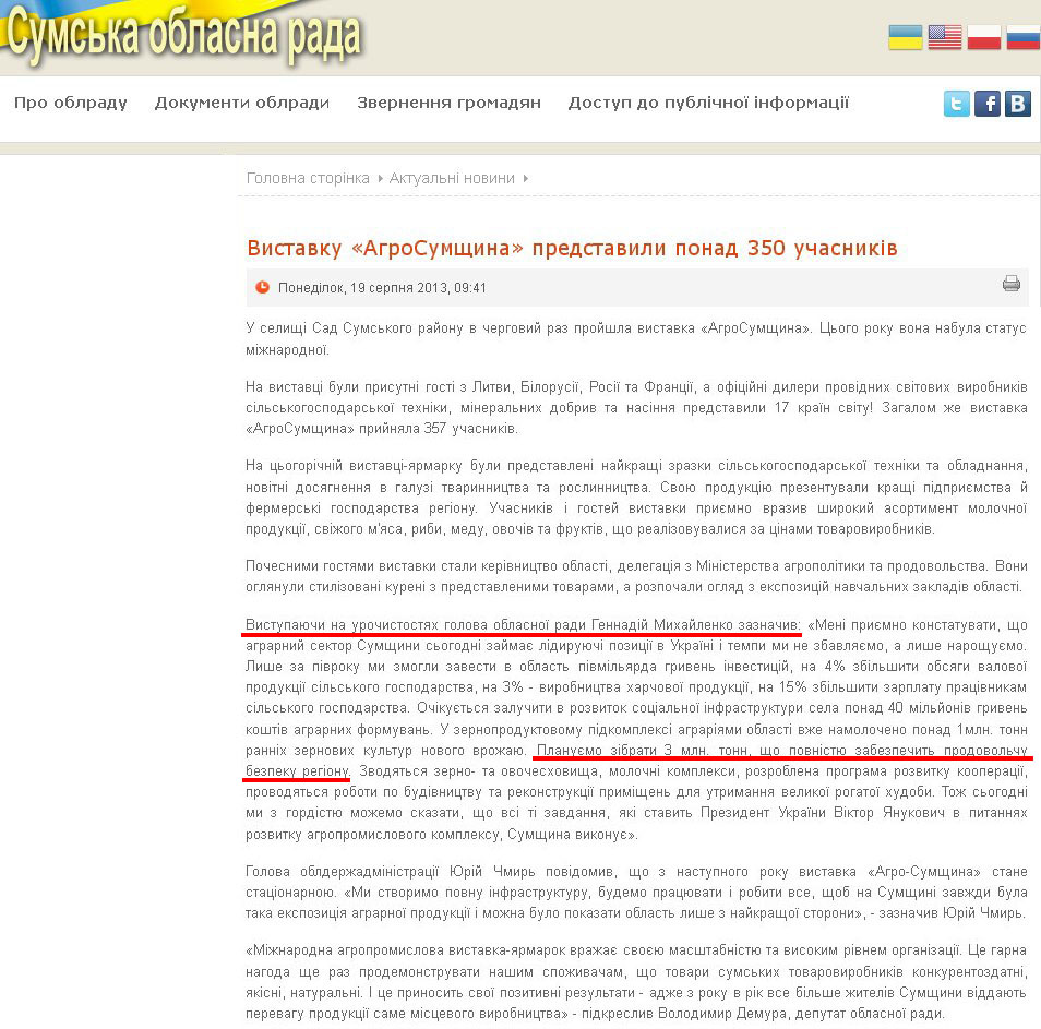 http://www.oblrada.sumy.ua/actual/10730-vystavku-lagrosumshchynar-predstavyly-ponad-350-uchasnykiv-.html