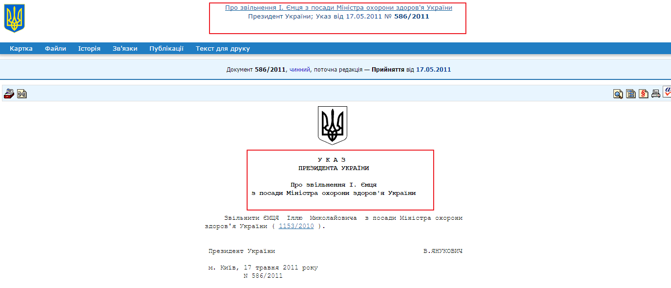 http://zakon2.rada.gov.ua/laws/show/586/2011