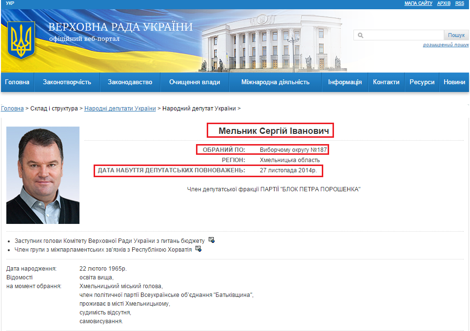 http://itd.rada.gov.ua/mps/info/page/18161