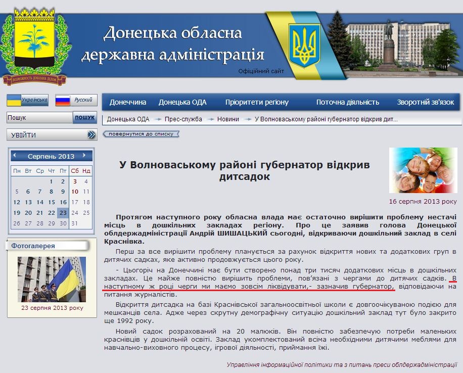 http://donoda.gov.ua/?lang=ua&sec=02.03.09&iface=Public&cmd=view&args=id:9711;tags%24_exclude:46