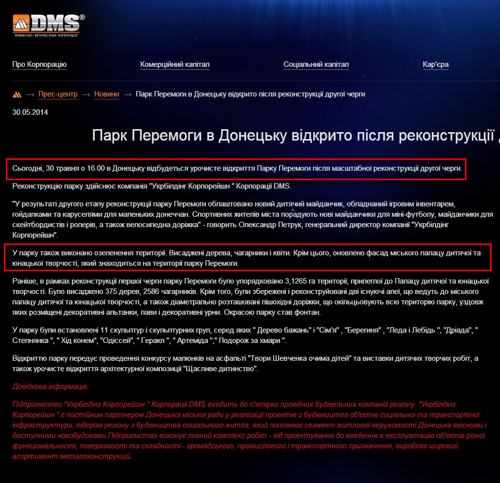 http://www.dms.ua/ua/presscenter/news/park_pobedy_v_donetske_otkryt_posle_rekonstruktsii_vtoroy_ocheredi/