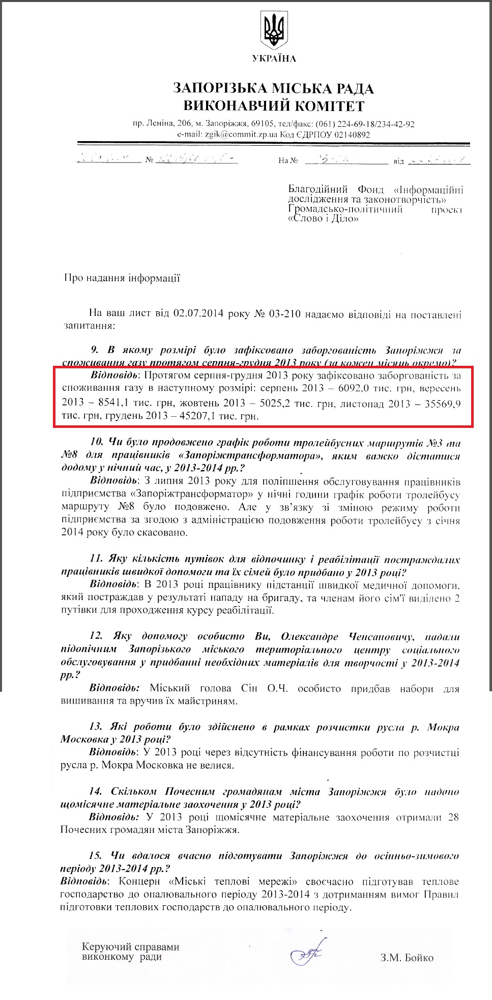 Лист керуючого справами виконкому Запорізької міськради З.М.Бойка