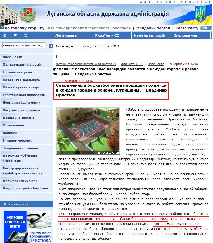 http://www.loga.gov.ua/oda/press/news/2013/08/20/news_55086.html