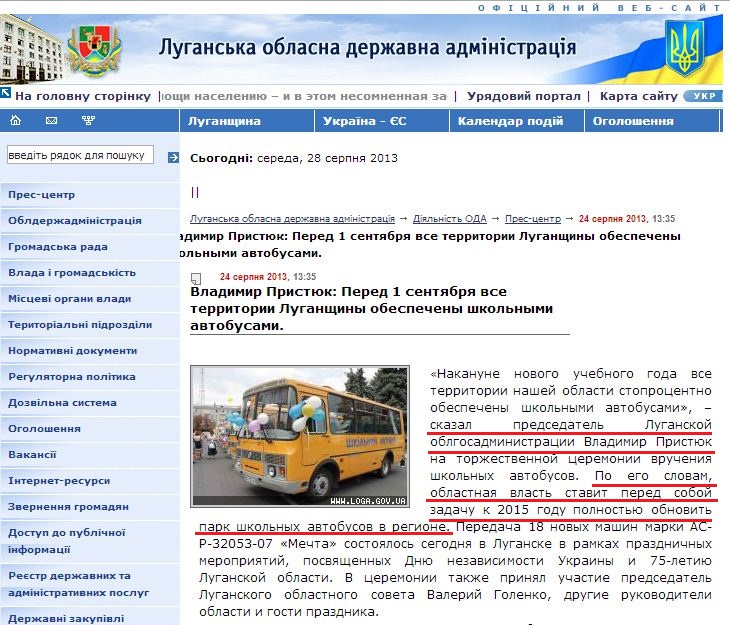 http://www.loga.gov.ua/oda/press/news/2013/08/24/news_55371.html