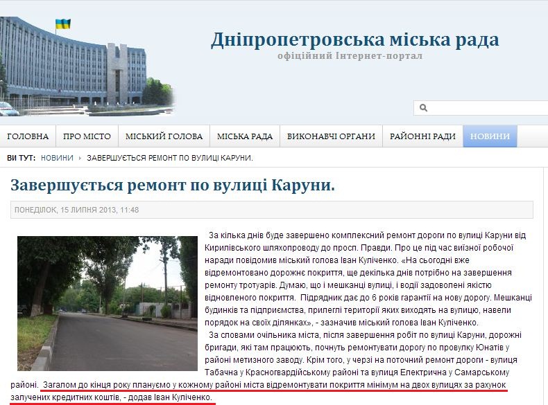 http://dniprorada.gov.ua/za-kilka-dniv-zavershitsja-remont-dorogi-po-vulici-karuni