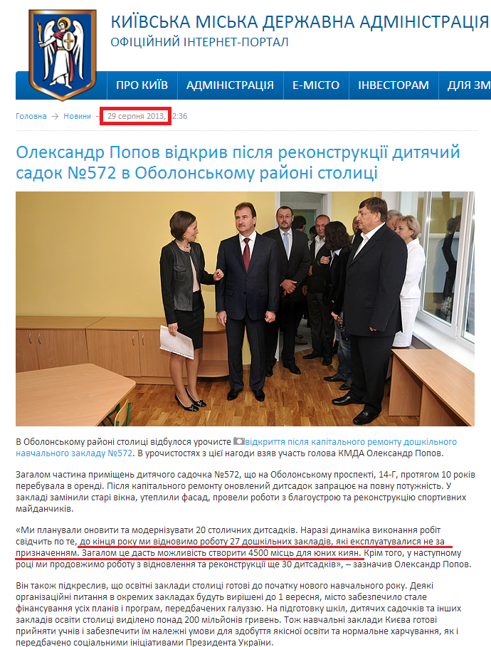 http://kievcity.gov.ua/news/9634.html