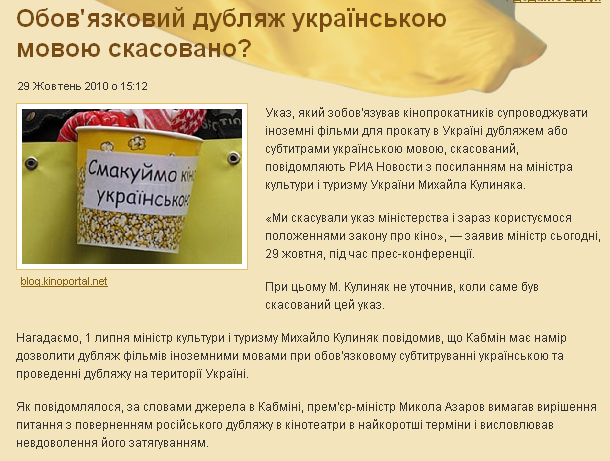 http://ridnaua.org/p/obovyazkovyj-dublyazh-ukrajinskoyu-movoyu-skasovano/