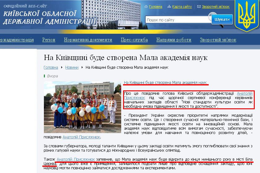 http://www.kyiv-obl.gov.ua/news/url/na_kijivschini_bude_stvorena_mala_akademija_nauk_28082013