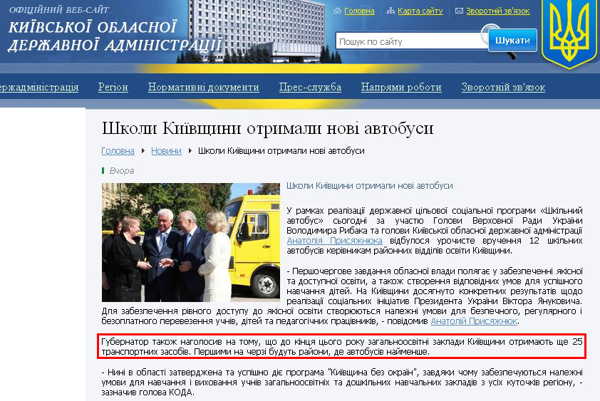 http://www.kyiv-obl.gov.ua/news/url/shkoli_kijivschini_otrimali_novi_avtobusi