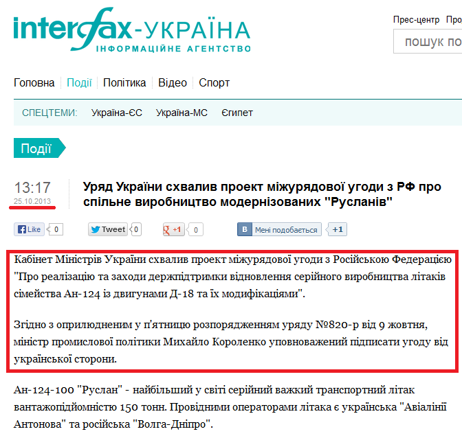 http://ua.interfax.com.ua/news/general/171950.html