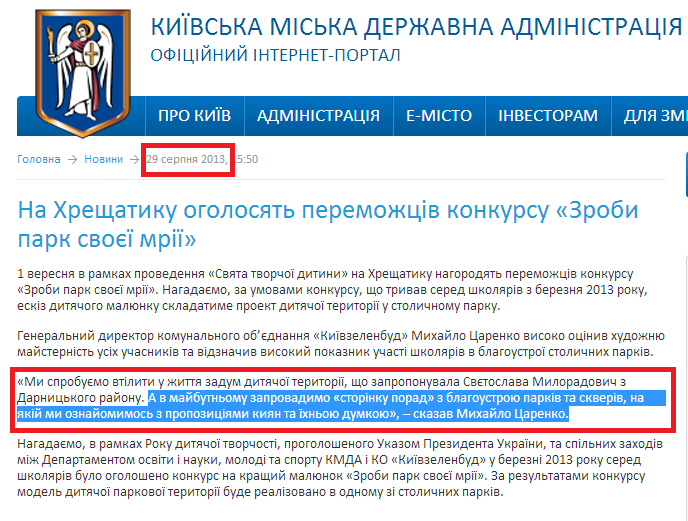 http://kievcity.gov.ua/news/9640.html