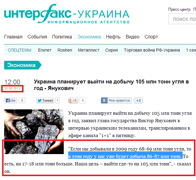 http://interfax.com.ua/news/economic/165807.html